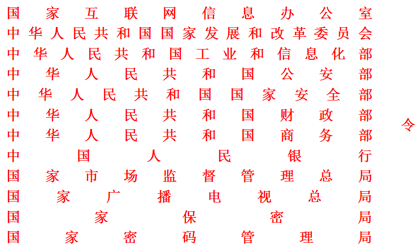 網絡安全審查辦法